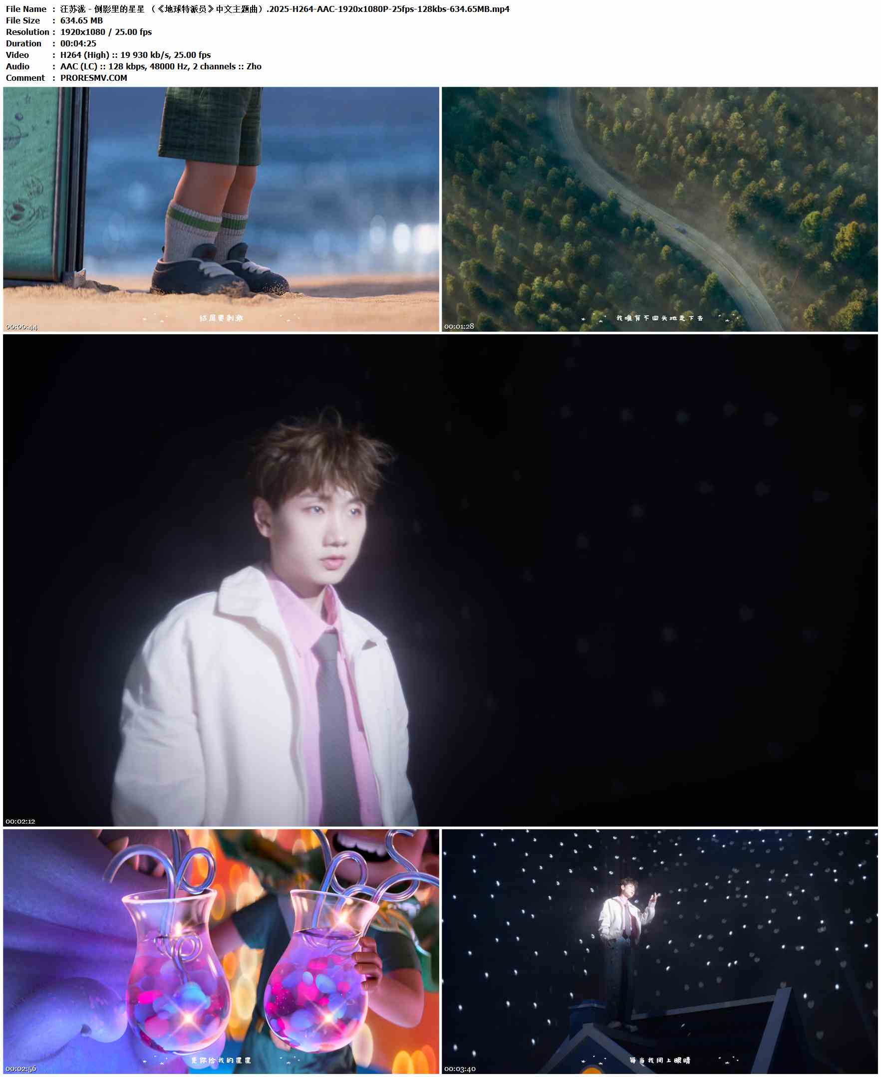 汪苏泷 - 倒影里的星星 （《地球特派员》中文主题曲）.2025-H264-AAC-1920x1080P-25fps-128kbs-634.65MB官方MV_高清MV